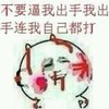 金馆长 流血 不要逼我出手 我出去连我自己都打