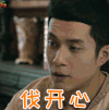 无心法师 韩东君 不开心 soogif soogif出品
