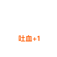 和我想说的一样gif  1gif 可爱gif 吐血gif