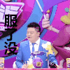 服了没