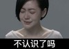 不认识了吗 小S 徐熙娣 哭泣