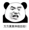 熊猫头 文字表情包 方方黄黄伸缩自如 搞笑 逗 沙雕