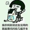 金馆长 打架 大哭 我就想问问你几楼开车