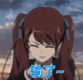 在下输了
