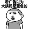 大姨妈 搞笑 斗图 滑稽