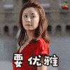 soogif soogif出品 林心如 要优雅