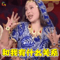 喜剧总动员 江一燕 和我有什么关系 soogif soogif出品