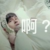 啊 搞笑 滑稽 可爱 惊吓