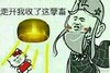 金馆长 走开我收了这孽畜 法海 金钵
