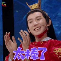 王牌对王牌第三季 王源 tfboys 太棒了 赞 soogif soogif出品