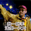 中国新说唱 MC HOTDOG 搞笑 文字表情包 动态