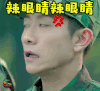 soogif soogif出品 春风十里不如你 张一山 辣眼睛 嫌弃 看不下去