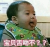 宋民国 伸舌头 侧脸 宝贝儿舌吻不