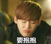 要抱抱 李钟硕 撒娇 嘟嘟嘴