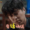 恋爱先生 靳东 程皓 有话快说 soogif soogif出品