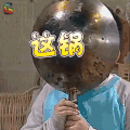 家有儿女 小雨 尤浩然 这锅我不背 soogif soogif出品