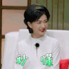 声临其境 万茜 秒懂 开心