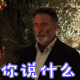 妈妈咪呀 妈妈咪呀2 你说什么 蒙圈 soogif soogif出品