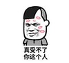 暴漫 文字表情包 真受不了你这个人 搞笑 逗 沙雕
