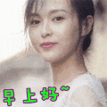 soogif soogif出品 唐嫣 撩 微笑 开心 早上好