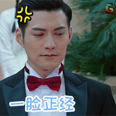 小楼又东风 严屹宽 一脸正经 鄙视