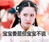 林允儿 撅嘴 生气 宝宝委屈但宝宝不说