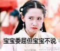 林允儿 撅嘴 生气 宝宝委屈但宝宝不说