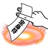 符咒 搞怪 施法 定身符
