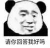 暴漫 文字表情包 请你回答我好吗 搞笑 逗 沙雕