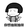 抽烟 你又抽烟 你今天又抽烟了吗 抖音 抖音套路 蘑菇头
