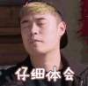 陈赫 仔细体会 奔跑吧