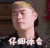 陈赫 仔细体会 奔跑吧