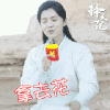 拿去花 鹿晗 择天记