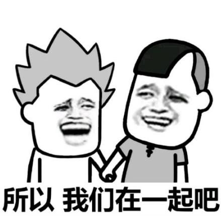 什么是真爱 搞笑 逗 文字表情包 熊猫头