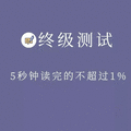 普通话测试 普通话 终极测试