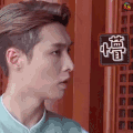 极限挑战 张艺兴 懵 蒙圈 综艺 soogif soogif出品