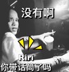 你带话筒了吗 回头 吸烟 拿杯