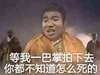 佛祖 生气 鄙视 你都不知道怎么死的