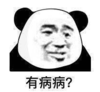 暴漫 文字表情包 有病病 搞笑 沙雕 逗
