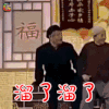 策划 黑土 赵本山 溜了溜了 搞怪 soogif soogif出品