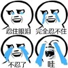 伤感 流泪 大哭 忍住眼泪完全忍不住不忍了哇