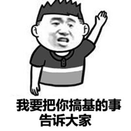 搞基GIF动态图_搞基表情包_搞基GIF动图-SOOGIF