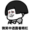 暴漫 文字表情包 微笑中透露着眼红 搞笑 沙雕 魔性
