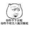 你咋不下水呢 你咋不和 王八嘴对嘴呢 金馆长