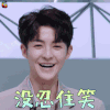青春有你 不知道是谁 没忍住笑 开心 soogif 来自soogif