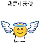 emoj天使 蹦跶 翅膀 我是小天使