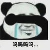 文字表情包 暴漫 呜呜呜呜 搞笑 魔性 逗趣
