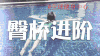 举起 女子 健身 抬腿 臀桥进阶