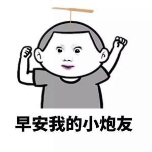 早安GIF表情图_早安红包_早安GIF动图-SOO不要动态表情包假装图片