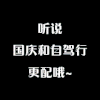 短发 西装 文字 真是愚蠢至极